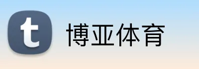 博亚体育 Logo